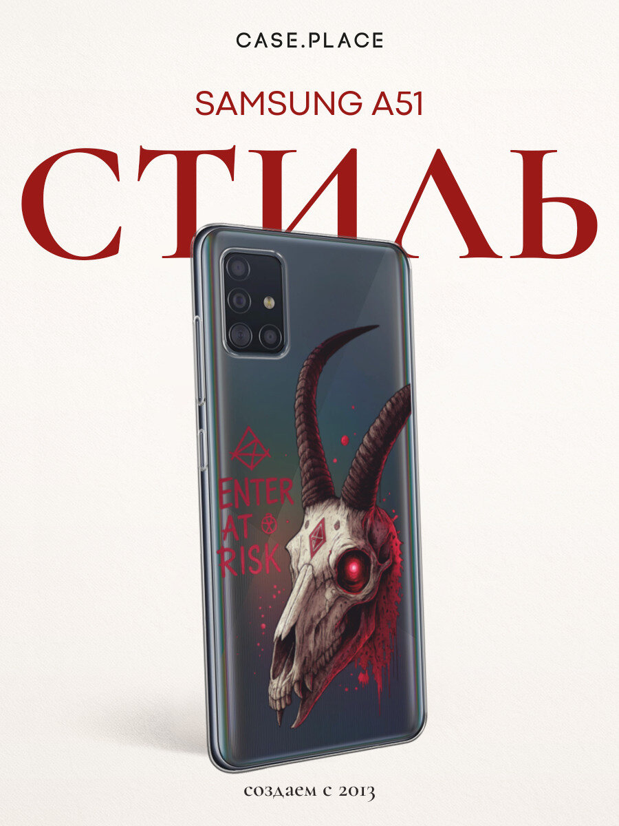 Чехол на Samsung Galaxy A51 / Самсунг А51 с принтом Кровавый череп с рогами, прозрачный