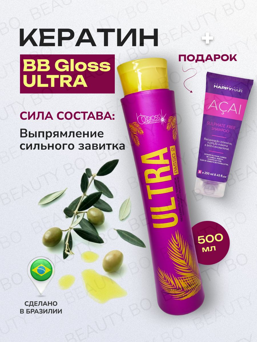Кератин для волос BB Gloss Ultra 500 мл