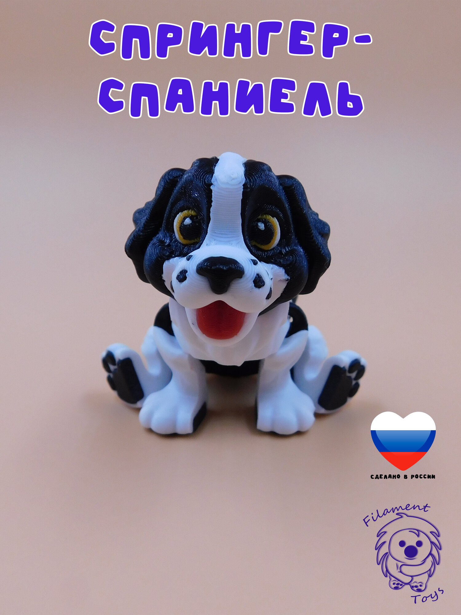 Спрингер-спаниель, подвижная 3D игрушка, собака, щенок, подарок, антистресс, длина 7 см, черно-белый