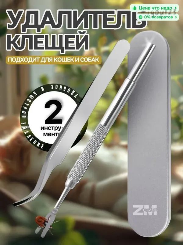 Удалитель клещей
