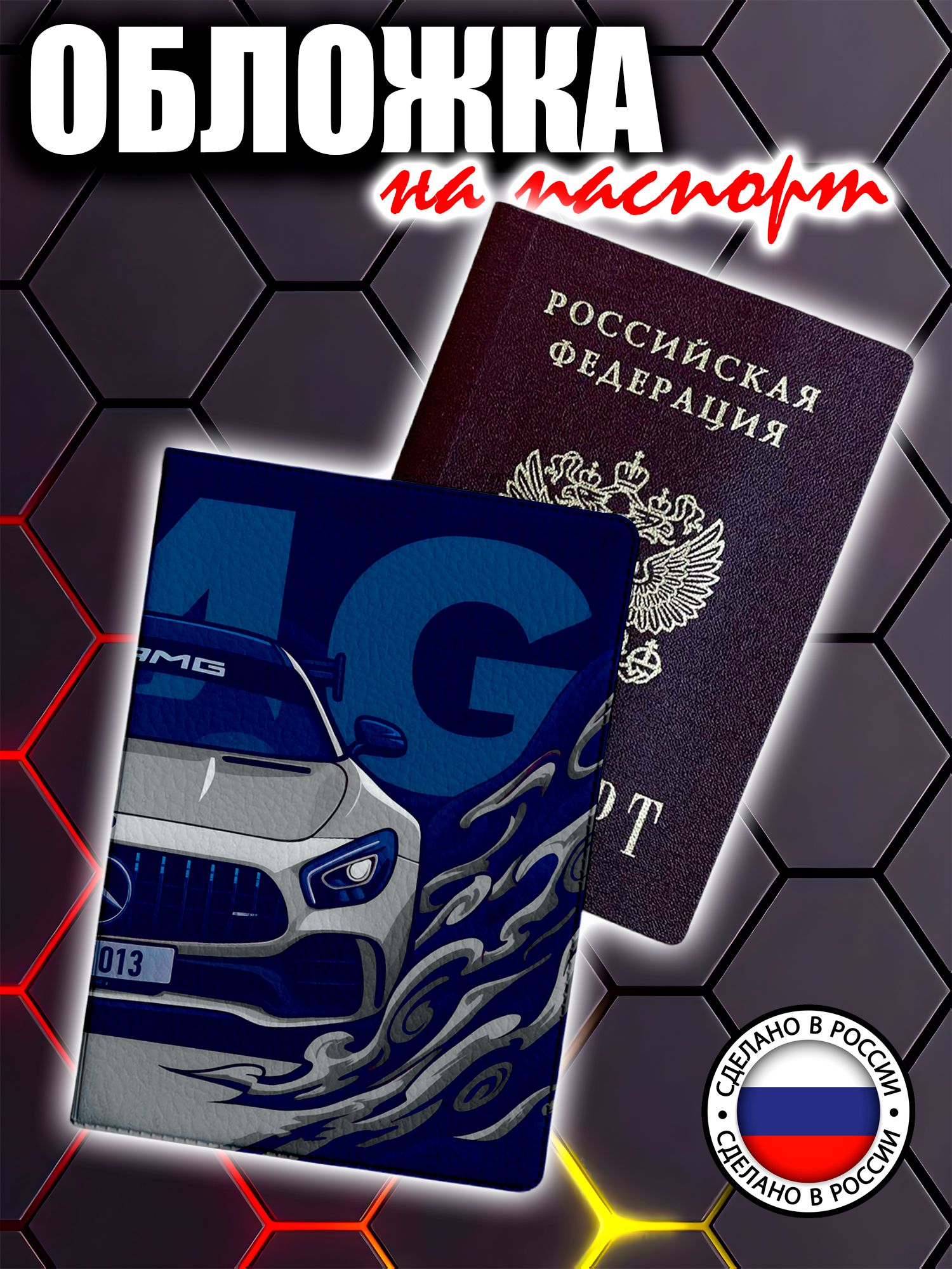 Обложка для паспорта Твоя Наклейка