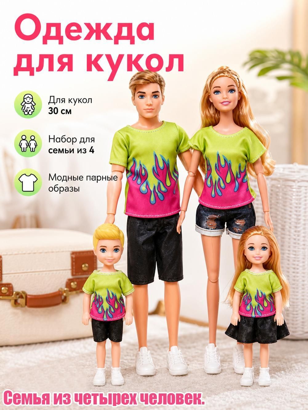 Семья из четырех кукол длиной 30 см