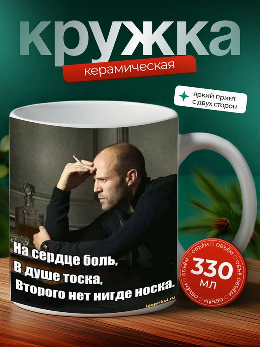 Кружка джейсон стетхем цитаты 7,