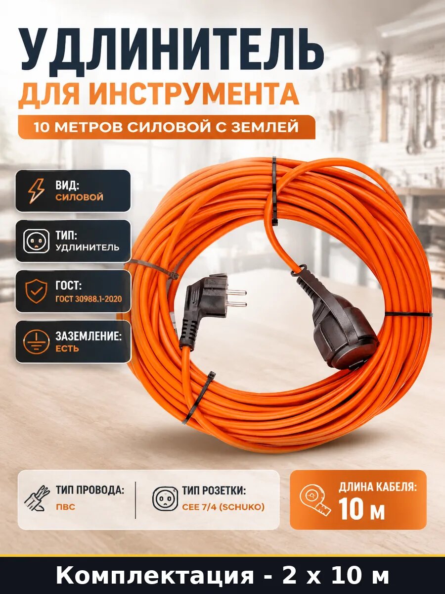 Удлинитель 220В 3500 Вт IP54 с заземлением комплект 2 шт