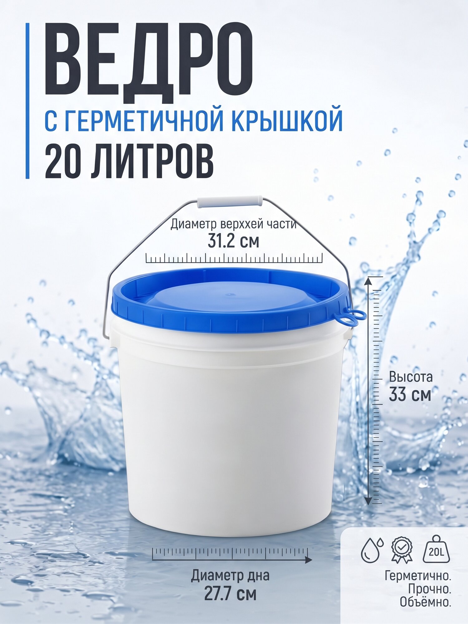 Ведро универсальное, с герметичной крышкой ПластоС, 20 литров, цвет белый