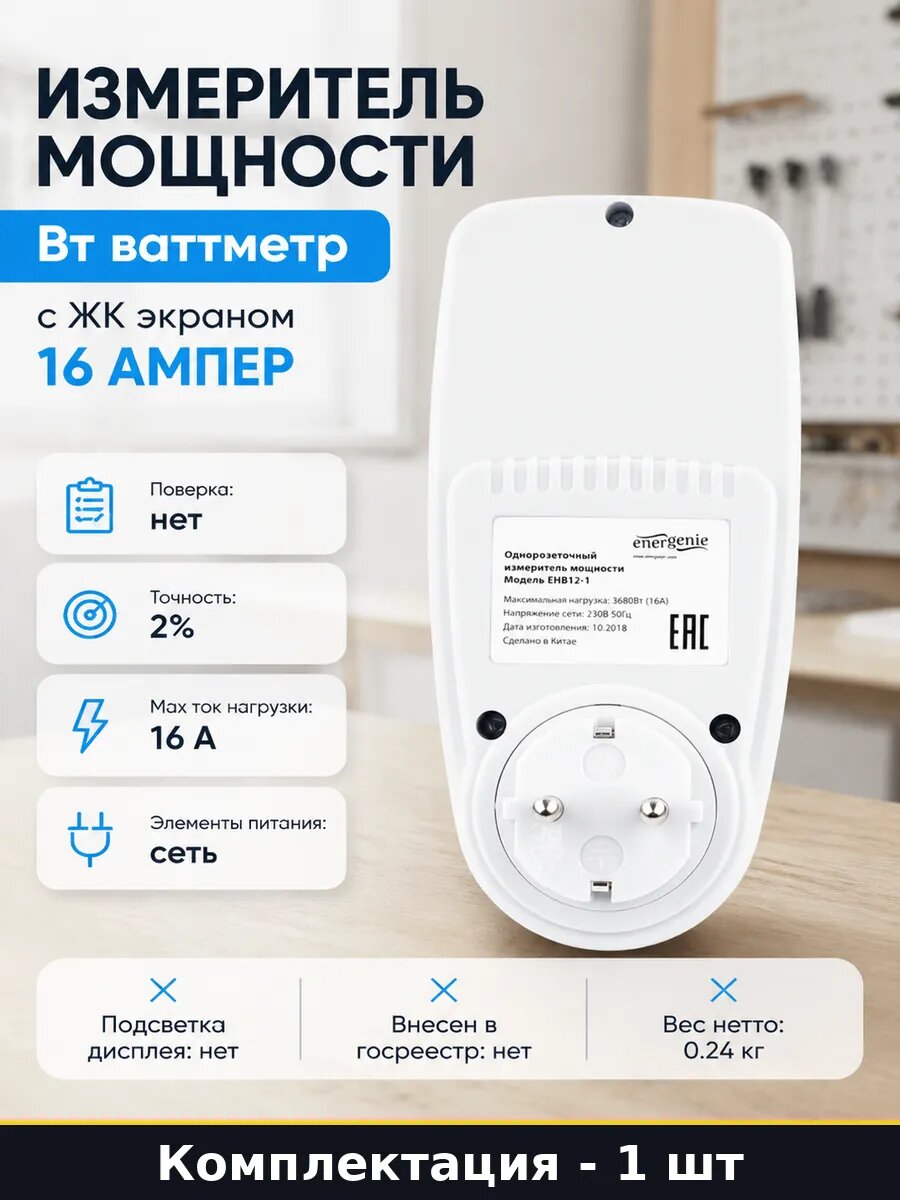 Измеритель мощности Вт ваттметр с ЖК экраном 16 ампер
