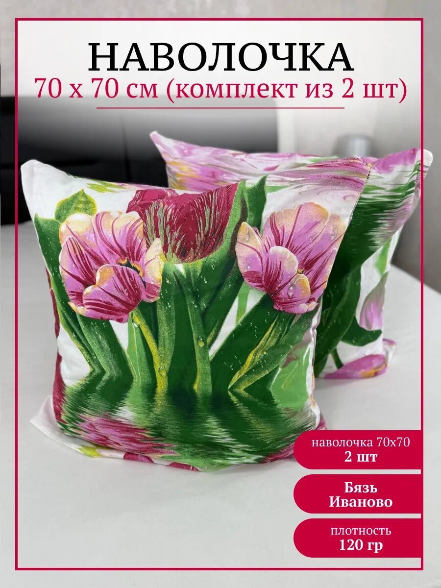 Наволочки 70*70 на подушку бязь хлопок набор 2 шт с рисунком
