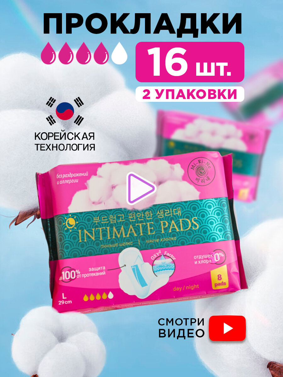 Mi-Ri-Ne Прокладки женские ночные ультратонкие без ароматизаторов размер L, длина 29 см, 8 шт. х 2 уп.