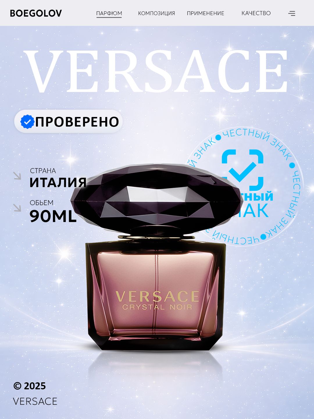 Парфюмерная вода Versace Crystal Noir, 90мл