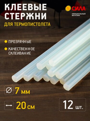 Изображение товара Клеевые стержни сила SGS7200-12 для термопистолета прозрачные 7х200 мм 12 штук