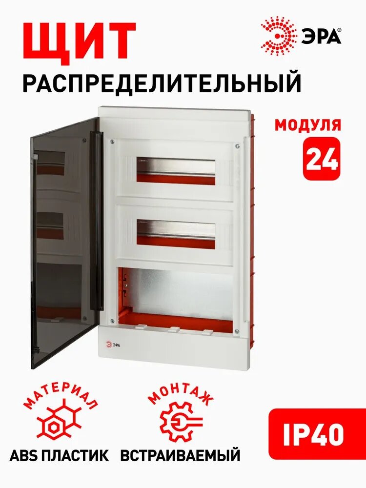 Щит распределительный со слаботочным отсеком ЭРА MultiBox bs-24f встраиваемый пластиковый 24 модуля IP40
