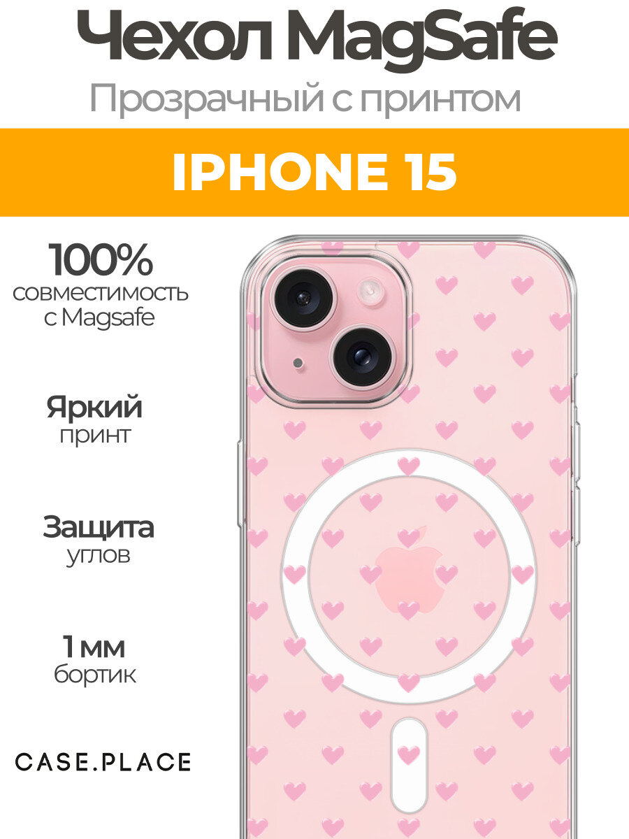 Чехол на Айфон 15 (Apple iPhone 15) MagSafe с магнитом и принтом "Фон с маленькими сердечками"