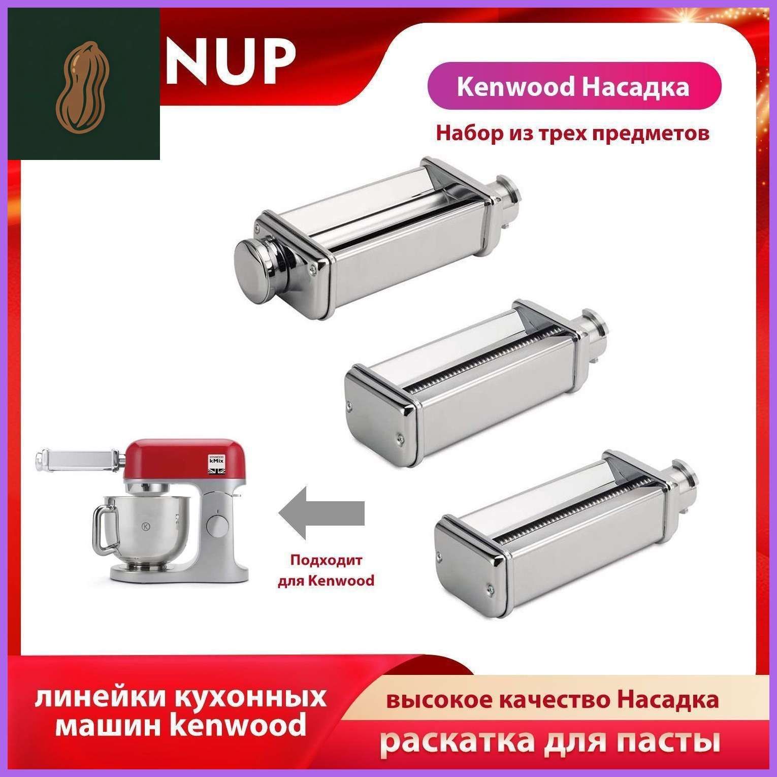 Высокое качество Насадка раскатка для пасты, Подходит для всей линейки кухонных машин kenwood, подходит для тонкого теста, лазаньи, лапши, чебуреков, пельменей