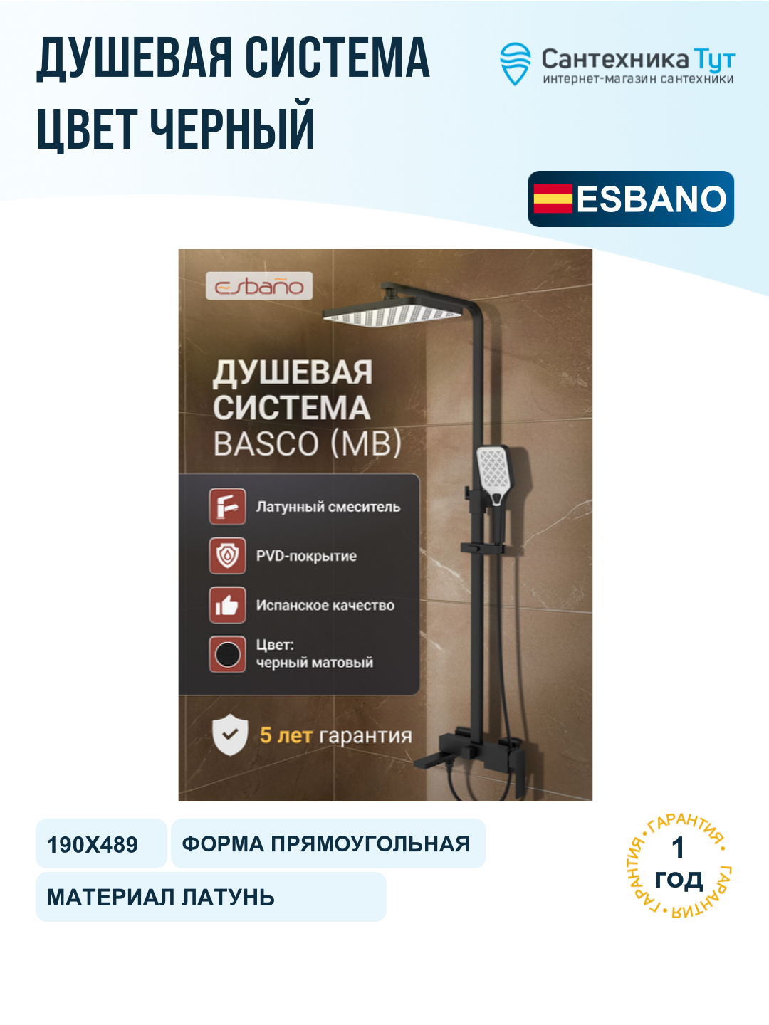 Душевая система Esbano DS Basco ESDSBASC-DSMB цвет Черный матовый