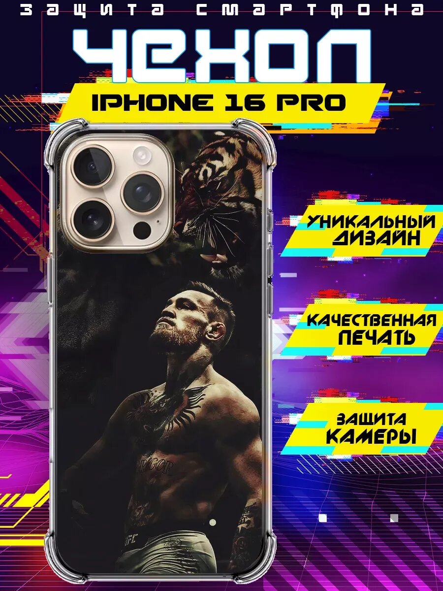 Чехол на IPHONE 16 PRO силиконовый с принтом конор макгрегор