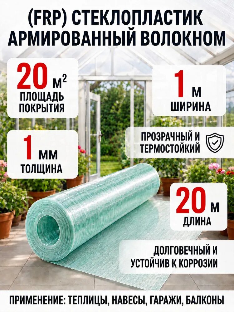 FRP панель (стеклопластик), прозрачная кровельная, для навесов и промышленных объектов