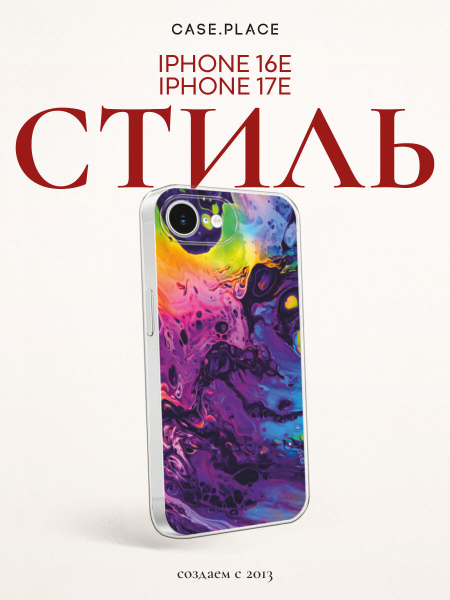 Силиконовый чехол на Apple iPhone 16e/17e / Айфон 16е/17e с принтом Fluid art