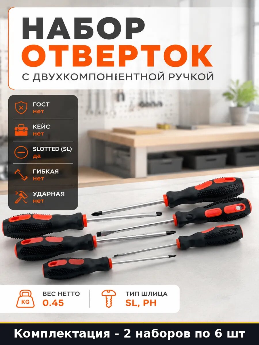 Набор отверток 6 предметов с двухкомпонентной ручкой