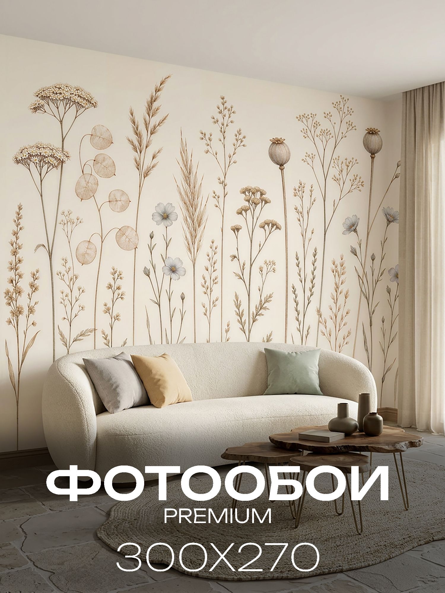 Фотообои флизелиновые на стену 3D 300х270 В спальню, в гостинную. Полевые травинки и цветы