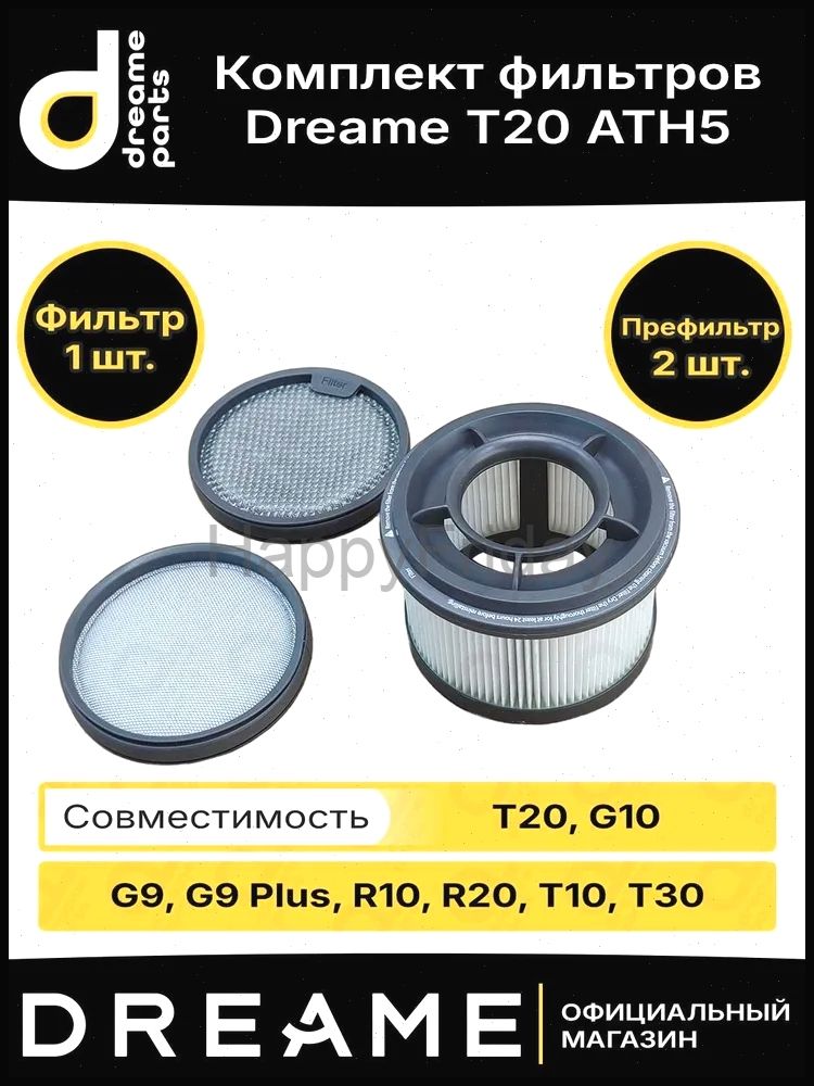 Комплект фильтров для пылесоса Dreame T20 ATH5