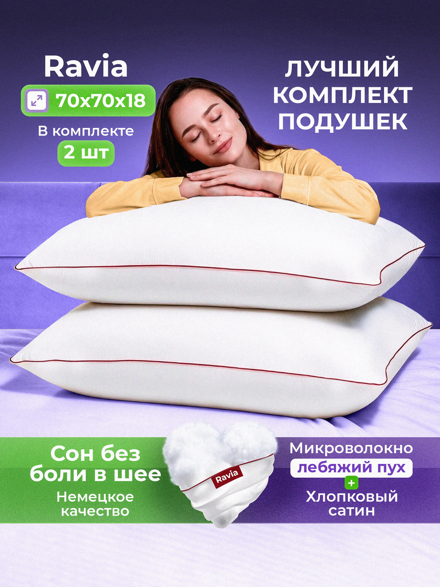 Подушка Кант 70x70 см 2 шт лебяжий пух, Средняя жесткость, гипоаллергенная