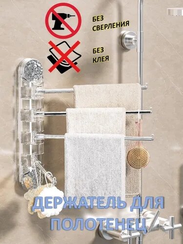 MrBasket Поворотный держатель для полотенец на вакуумных присосках "Ледник", 4 перекладины, цвет прозрачный-серебро