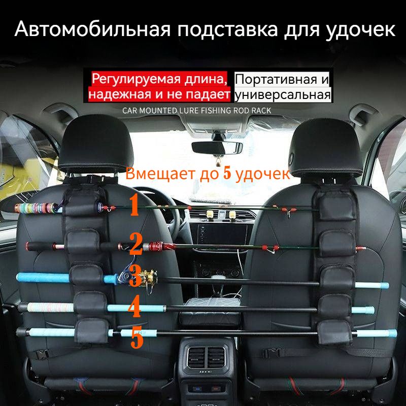Подставка для рыбалки на автомобильных сиденьях