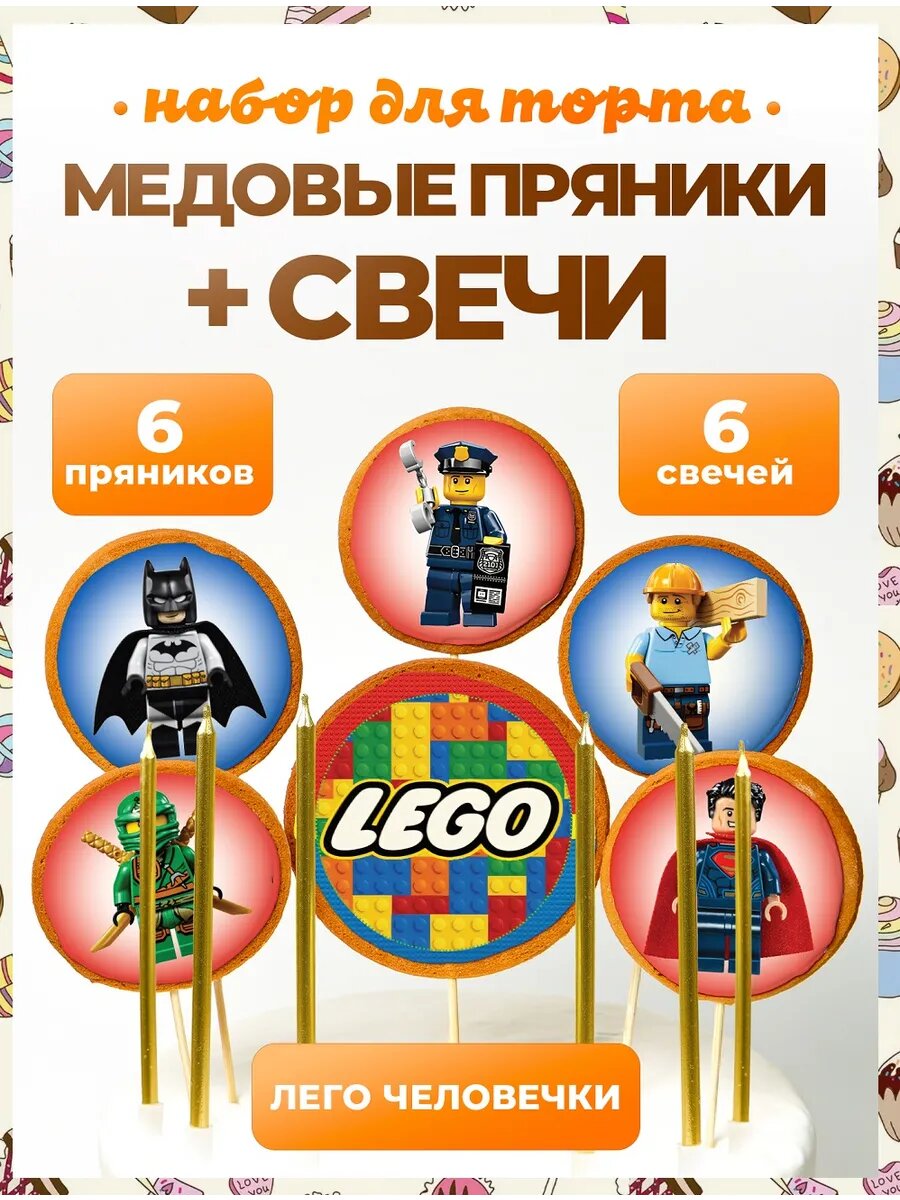 Украшения для торта. Лего