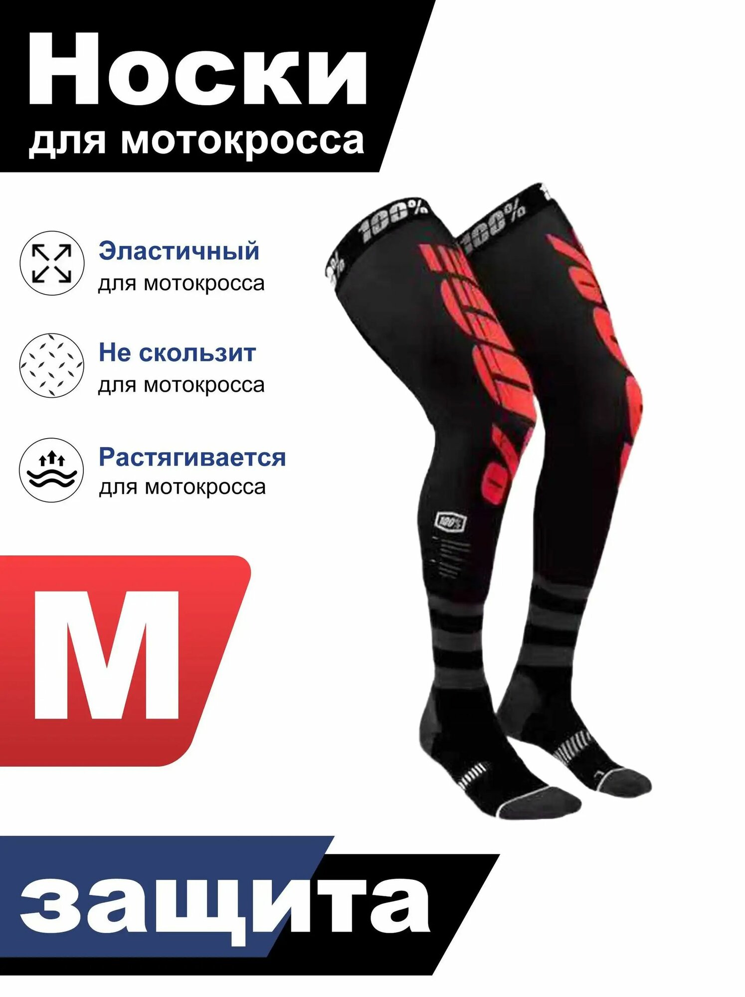 Носки для мотокросса растягивающиеся нескользящие из ледяного шелка M женские на любой сезон