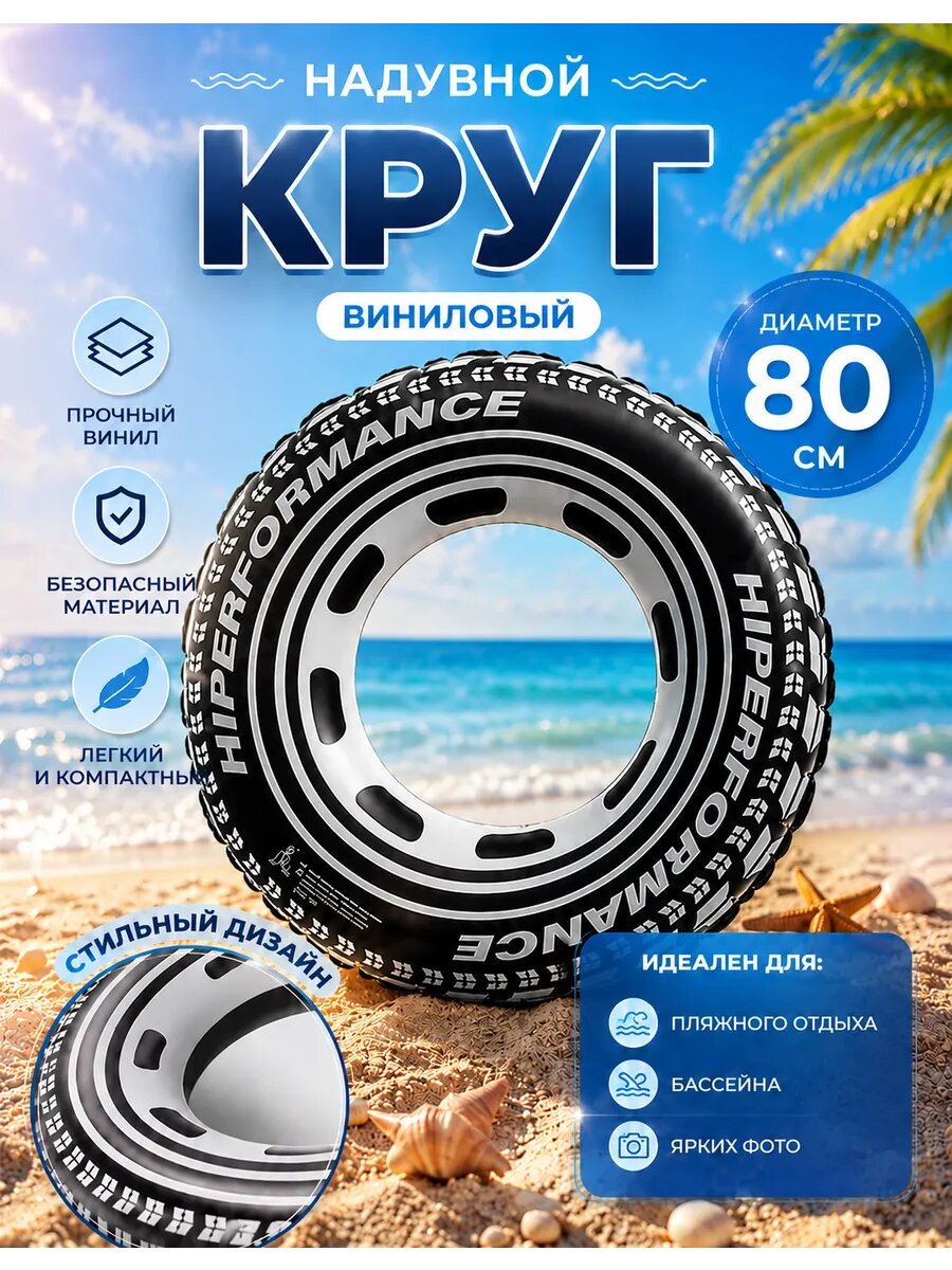 Круг надувной 80 см