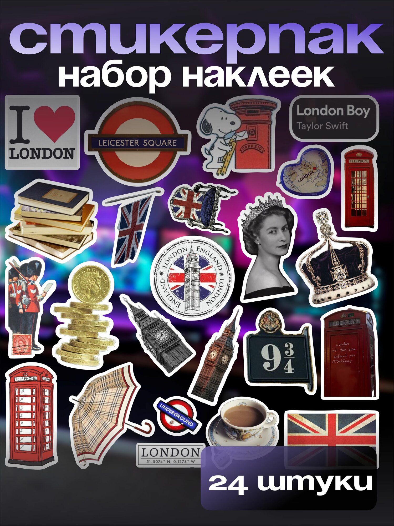 Стикерпак набор наклеек Эстетика Великобритании