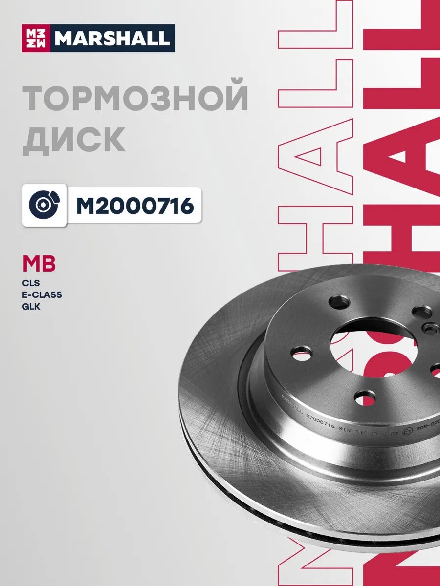 Диск тормозной задний для а/м MERCEDES-BENZ CLS 04-, 2 шт, арт. M2000716