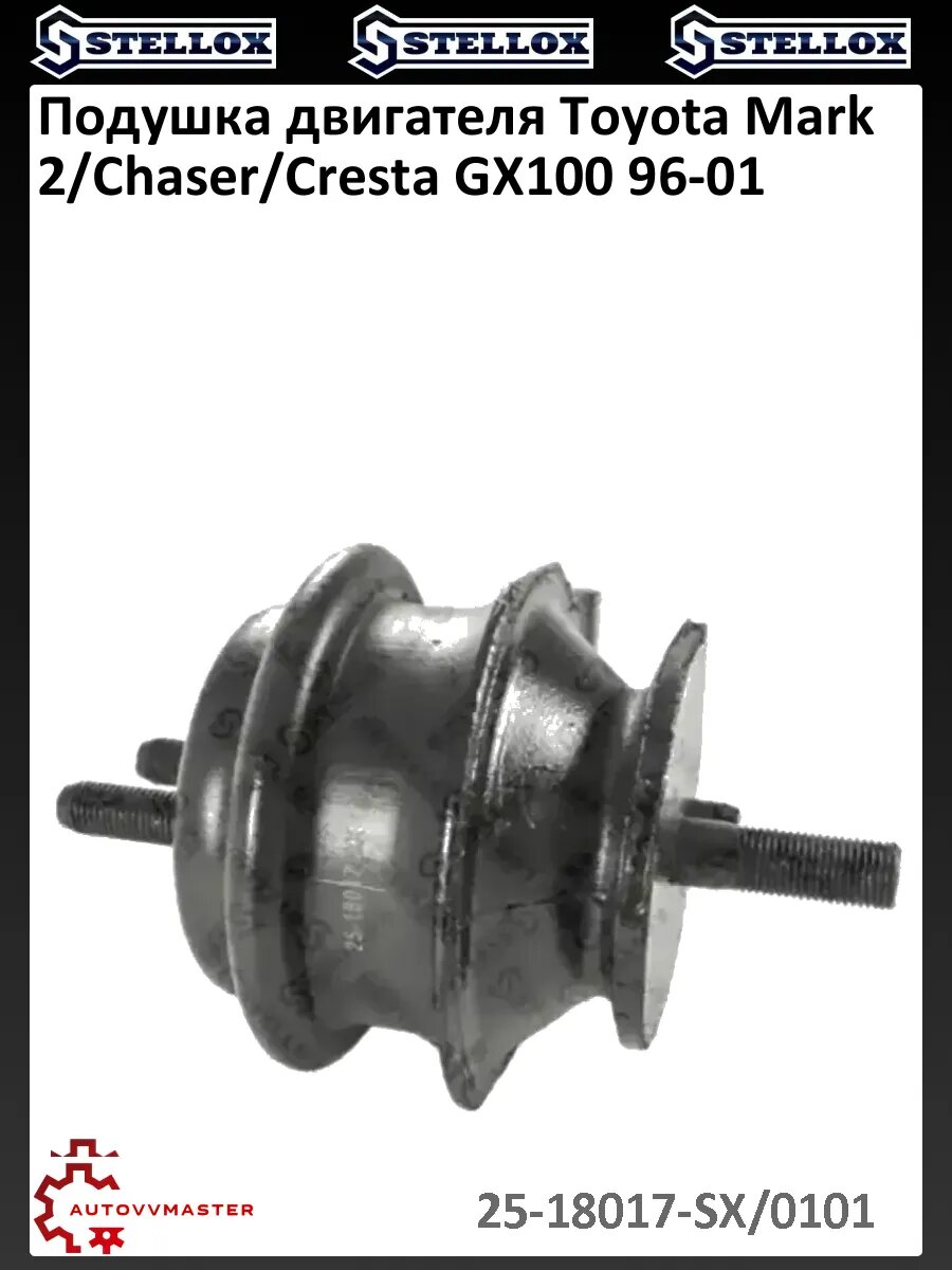Подушка двигателя Toyota Mark 2/Chaser/Cresta GX100 96-01