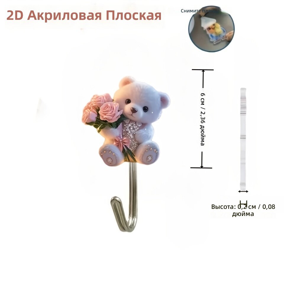 Акриловые крючки плоские 2D с рисунком медведя с цветами, 2 шт, на клеевой основе, для дверей и стен ванной, кухни и гостиной