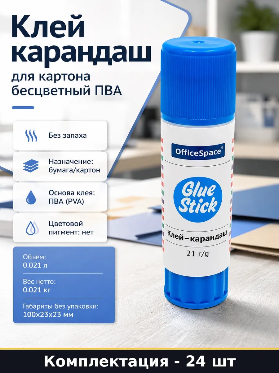 Клей карандаш для картона 24 шт набор бесцветный ПВА