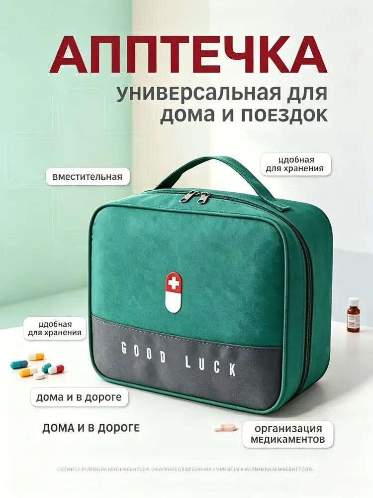 Аптечка автомобильная