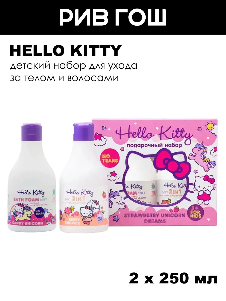 HELLO KITTY Детский набор для купания Strawberry Unicorn Dreams (Шампунь-гель 2в1, 250 мл + Пена, 250 мл)