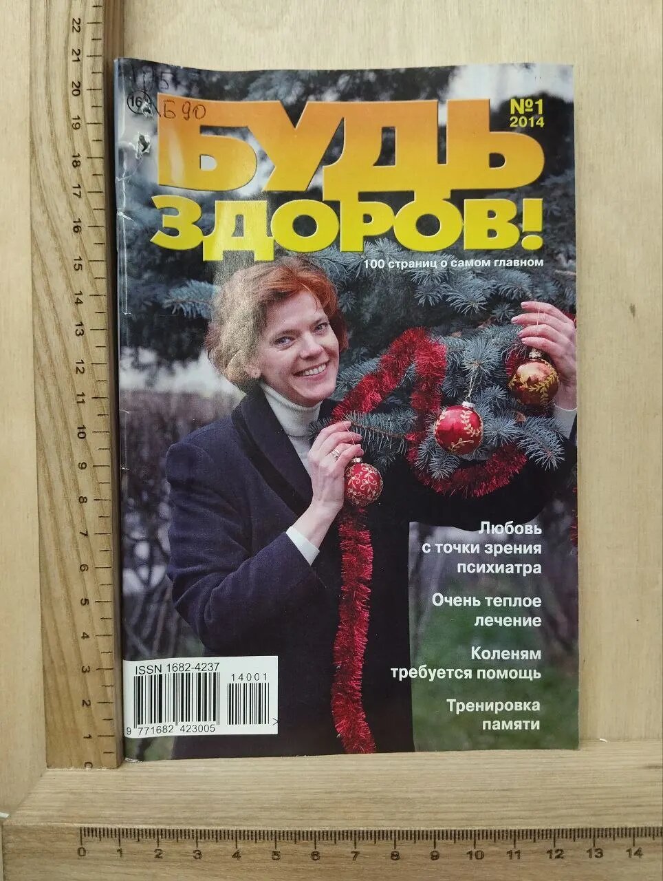 Журнал "Будь здоров!" №1 2014