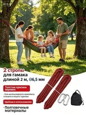 2 стропы для гамака длиной 3 м, 6,5 мм, толстые красные веревки и 2 карабина для интенсивного кемпинга и пешего туризма