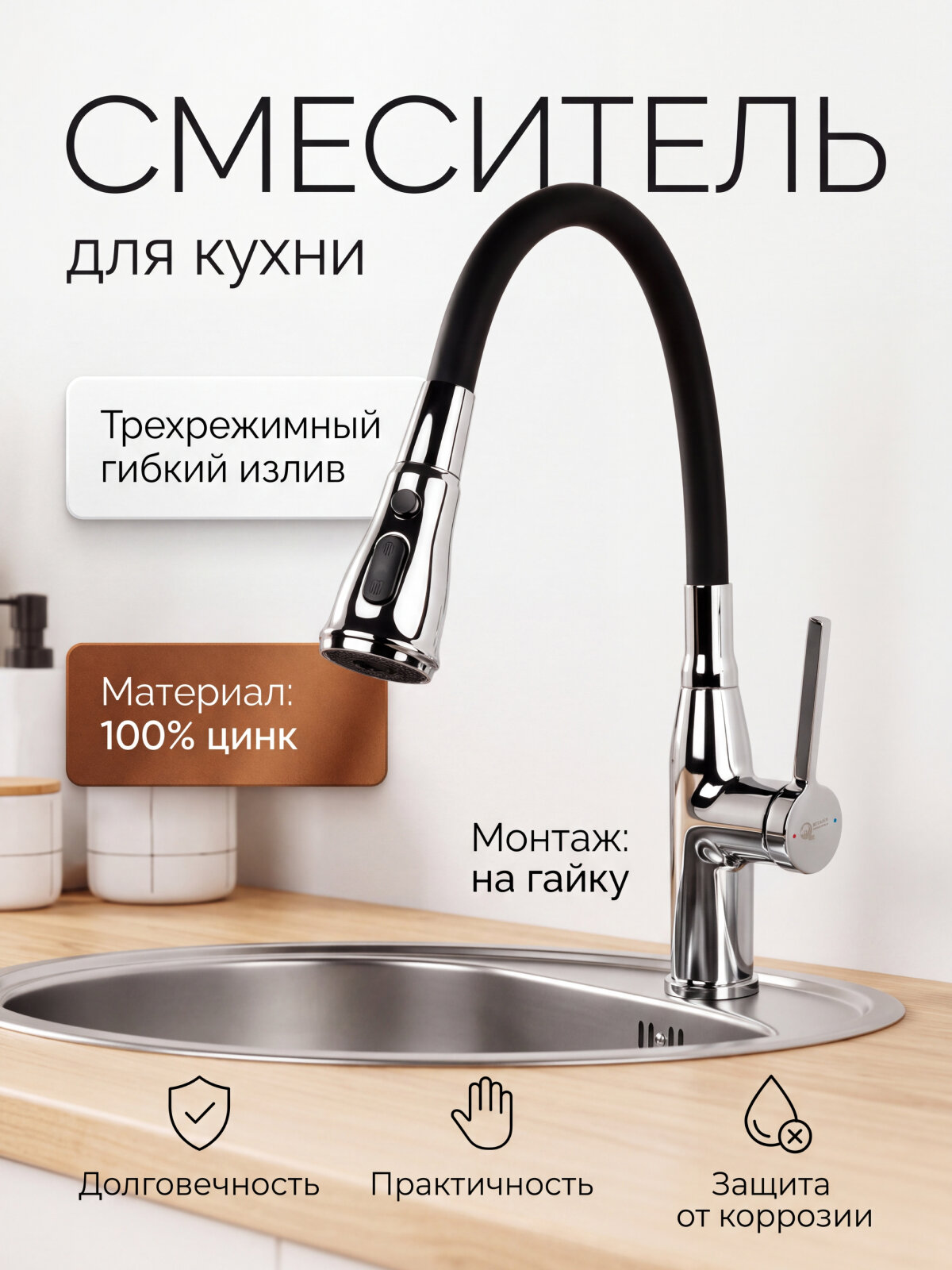 Смеситель для кухни ECONOCE D35 серия 750, с гибким трехрежимным изливом, черный/хром (EC0753)