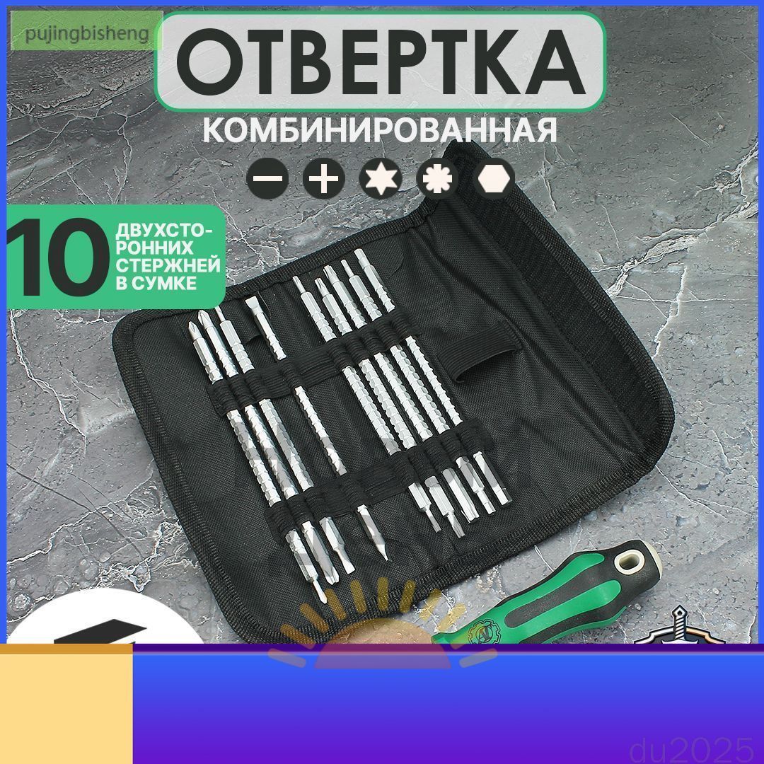 Набор отверток с 11 битами в кейсе, длина рабочей части 255 мм, для ремонта и сборки