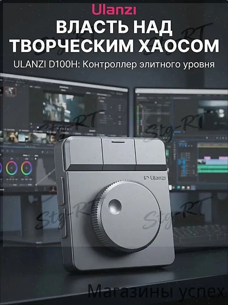 Беспроводной контроллер для видеомонтажа Ulanzi D100H Elite с алюминиевым колесом и тактильным откликом