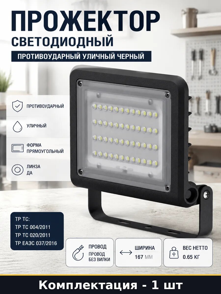 Прожектор светодиодный противоударный уличный черный