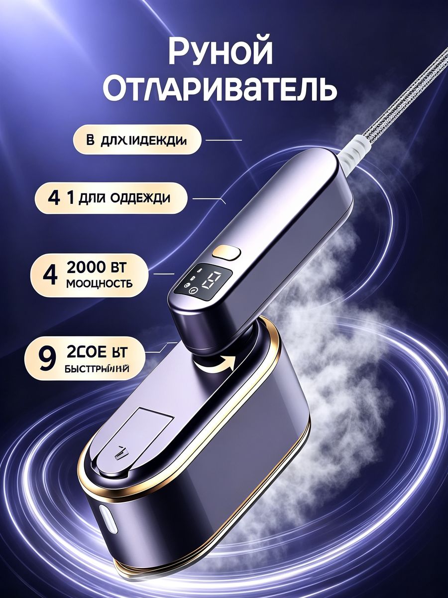 Отпариватель для одежды ручной