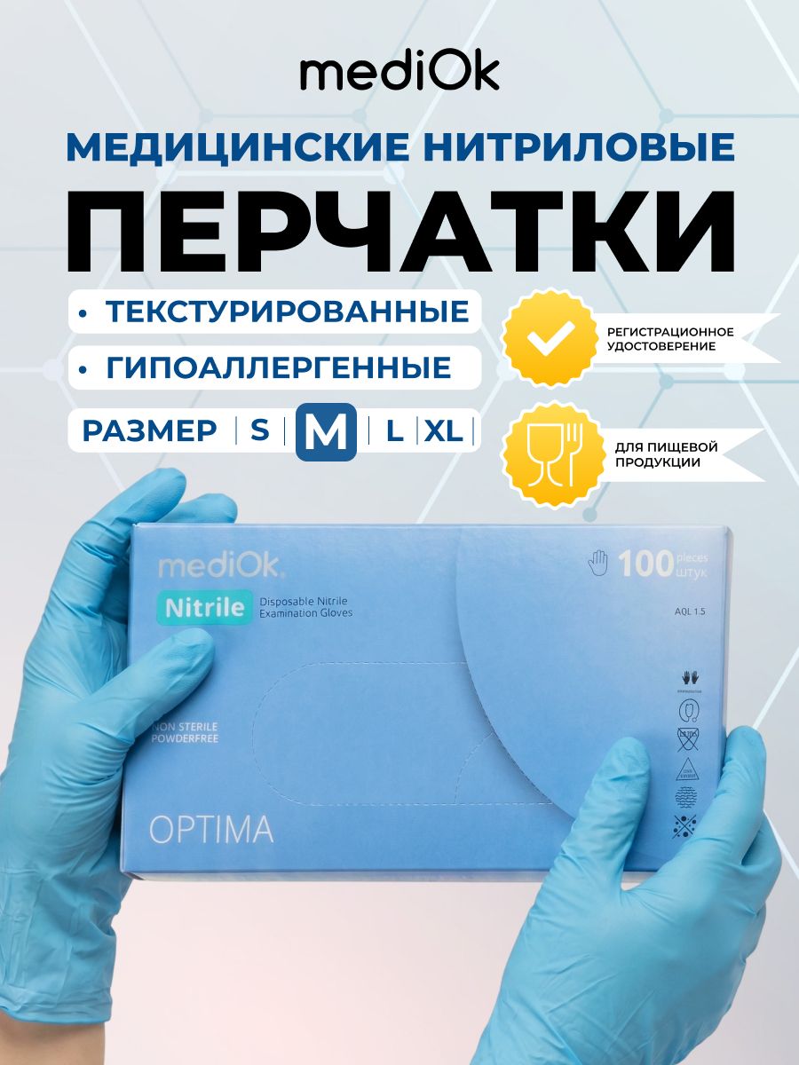 Перчатки нитриловые MediOk, одноразовые, медицинские, смотровые, неопудренные, нестерильные, размер M, 50 пар/100 штук