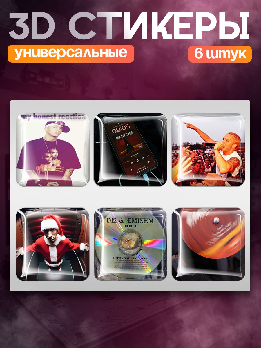Наклейки на телефон 3д Эминем Eminem