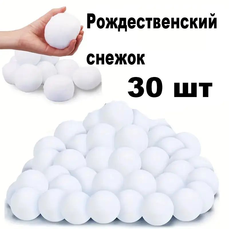 Рождественский снежок