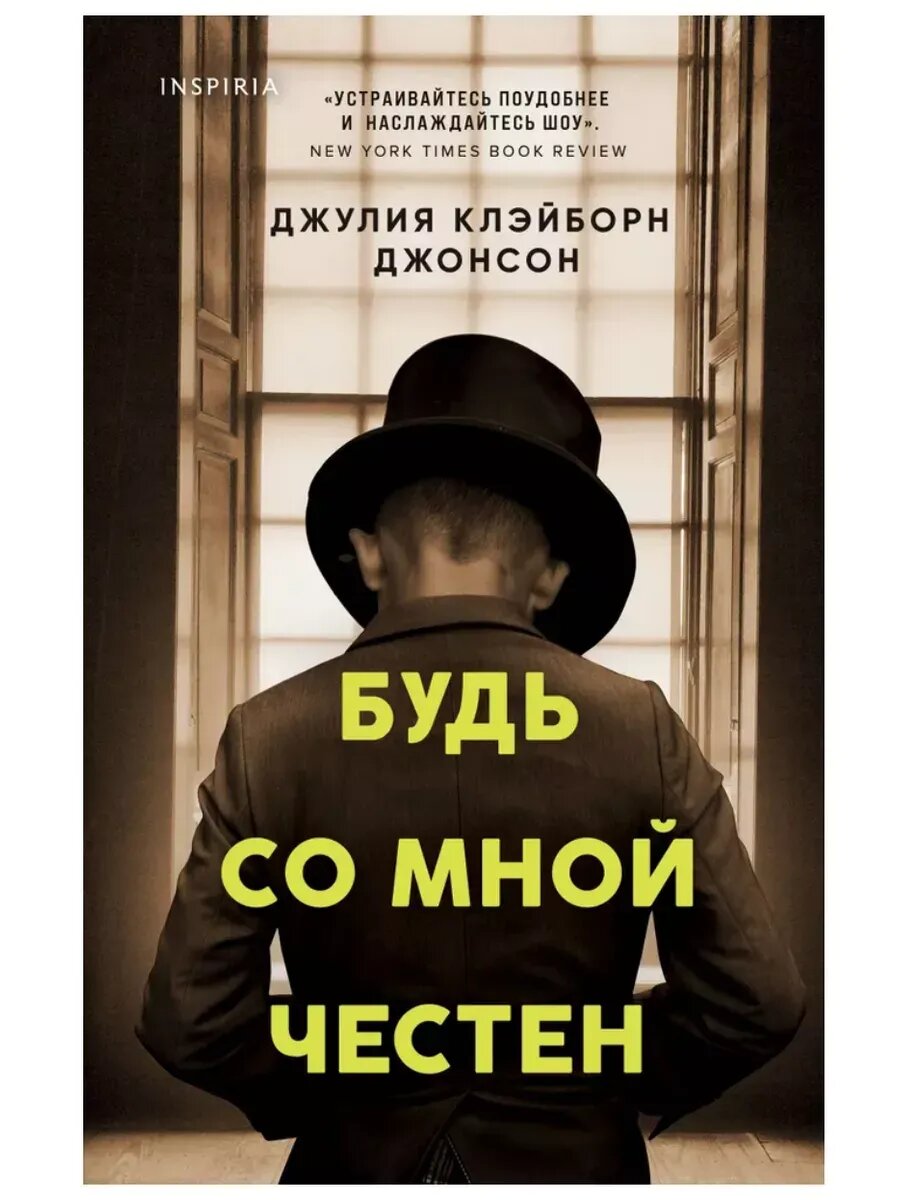 Будь со мной честен — фото 1