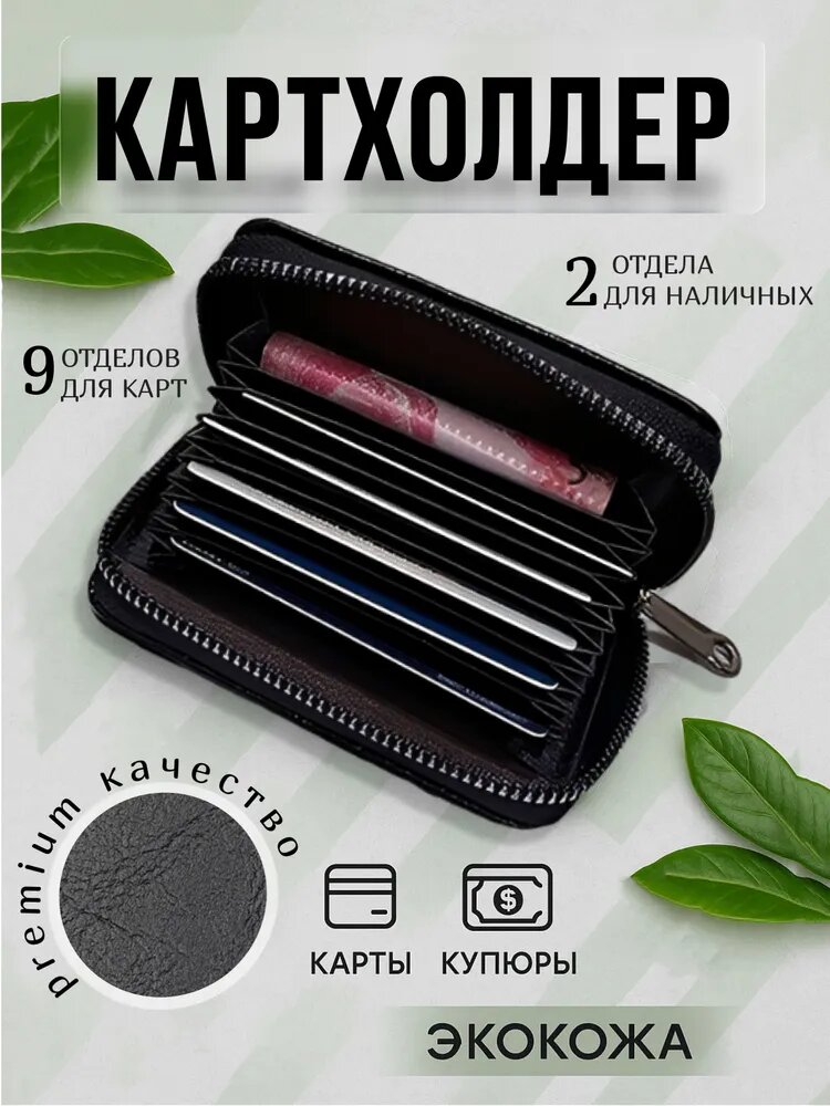 Визитница , черный — фото 1
