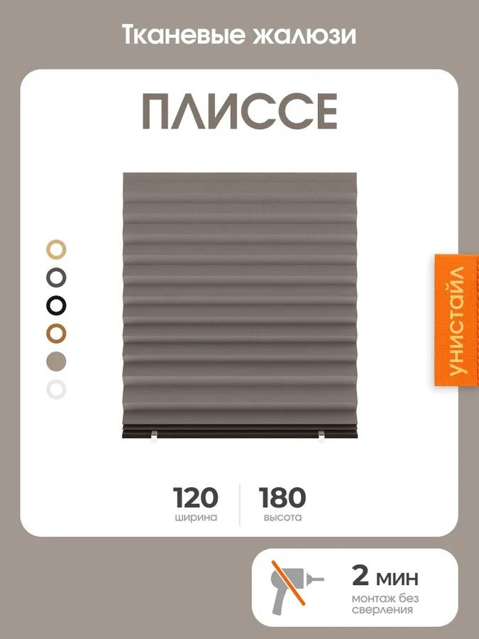 Жалюзи горизонтальные 120 см х 180 см